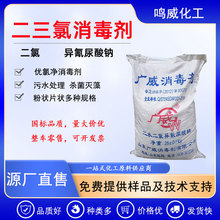 三二氯异氰尿酸钠颗粒优氯净污水处理杀菌灭藻泳池净水二氯消毒剂