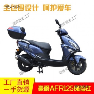 Suitable for Haojue Afr125 Bumper City Eagle Hj125T-27 Fully Enclosed Bumper Anti-Fall Metabo