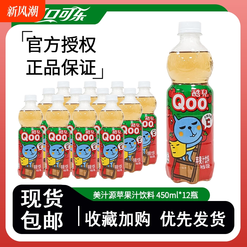 可口可乐美汁源Qoo酷儿450ml*6/12瓶苹果汁橙汁橙味果味果汁饮料