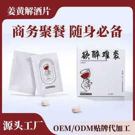 葛根枳椇子姜黄解酒片杨亚醒酒神器蚬精非解酒糖解酒饮料支持代发