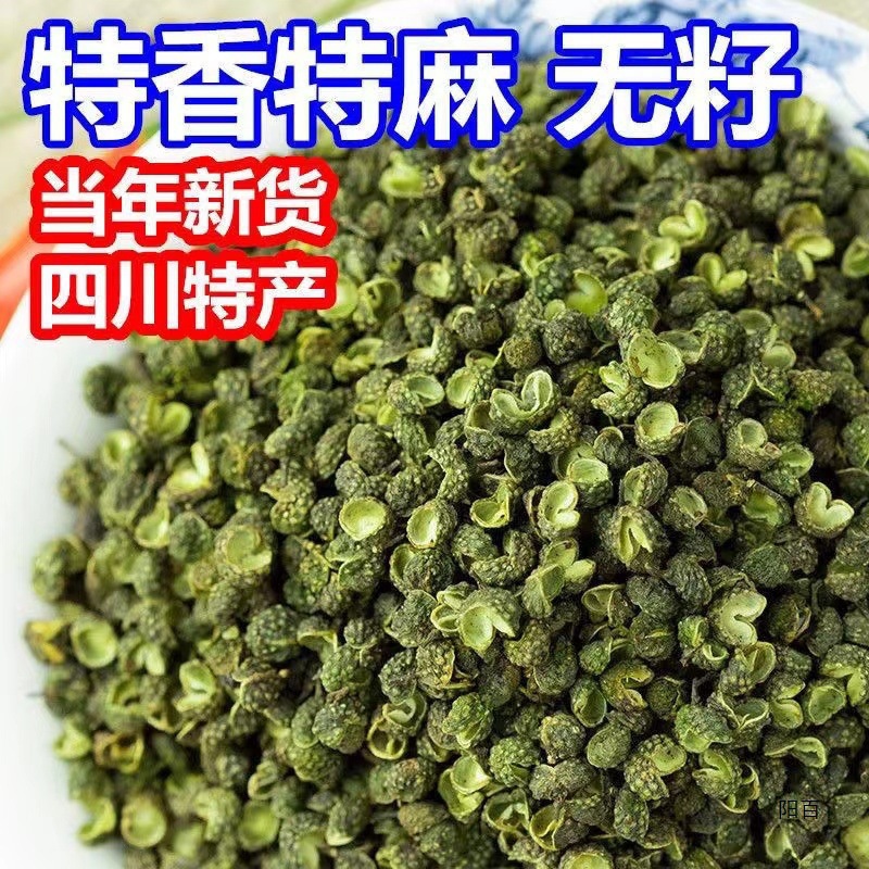 新货青麻椒粒四川麻椒麻藤椒青花椒级麻椒麻椒粉调料青麻椒粒