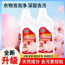 衣物泡泡净450ml大容量彩漂洗衣液清洁去污渍现货支持一件代发