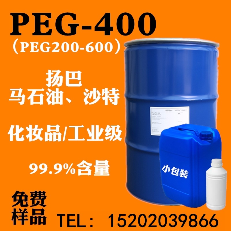 聚乙二醇peg400 200 600 化肥饲料防板结剂 化妆品工业级含量99%
