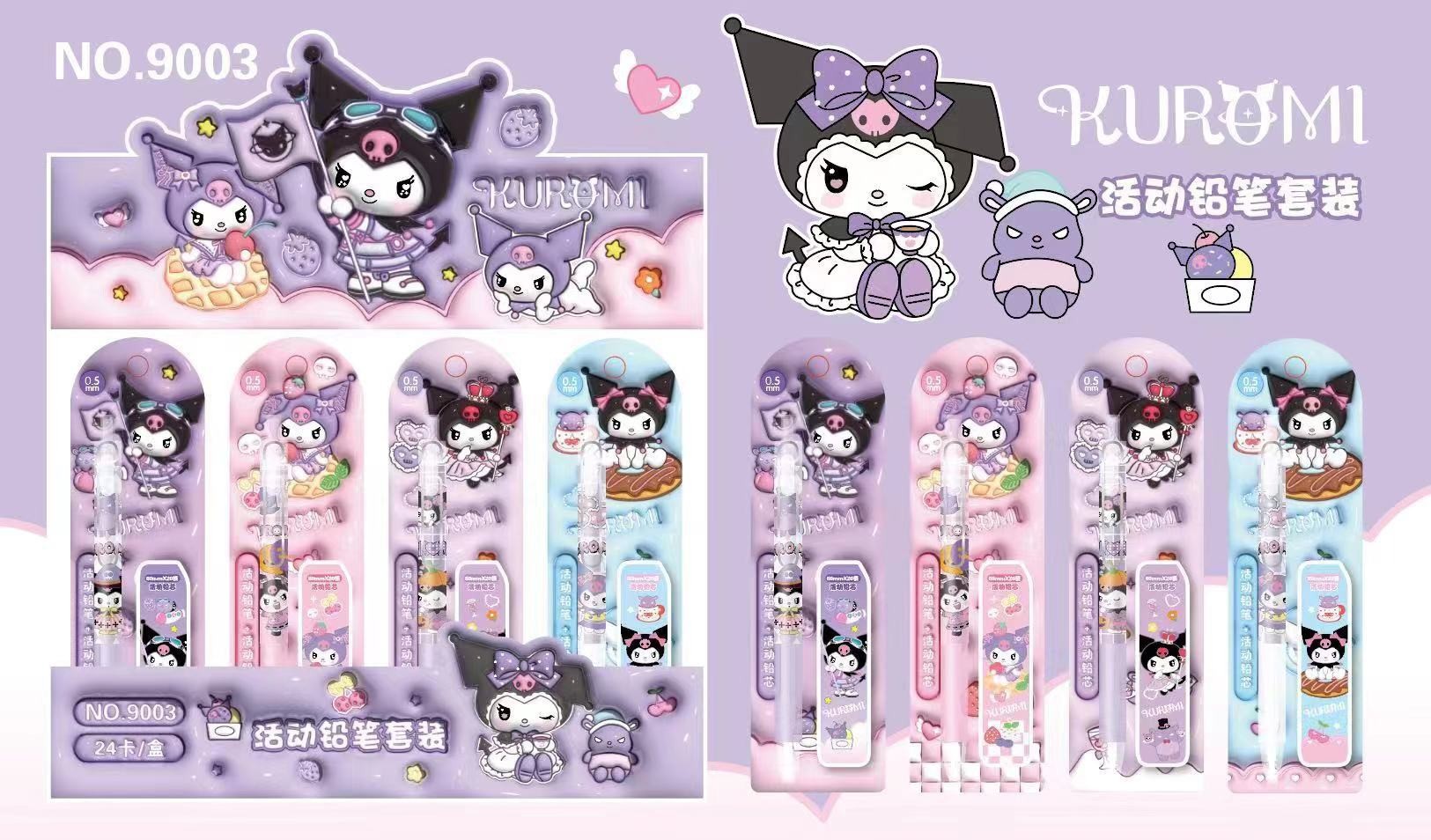 9003库洛米自动铅笔