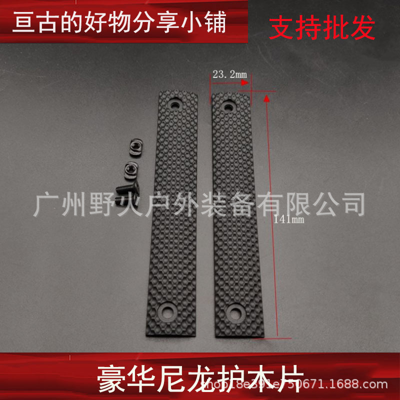 【豪华护木片】 mlok keymod豪华尼龙护木SR16尼龙护木阻手装饰片-阿里巴巴