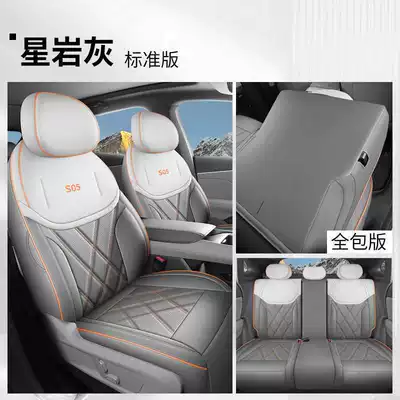 Modelə uyğun (Original) oturacaq örtükləri S05 car seat covers, suitable for - star-rock-gray-standard-edition-all-inclusive-remarks