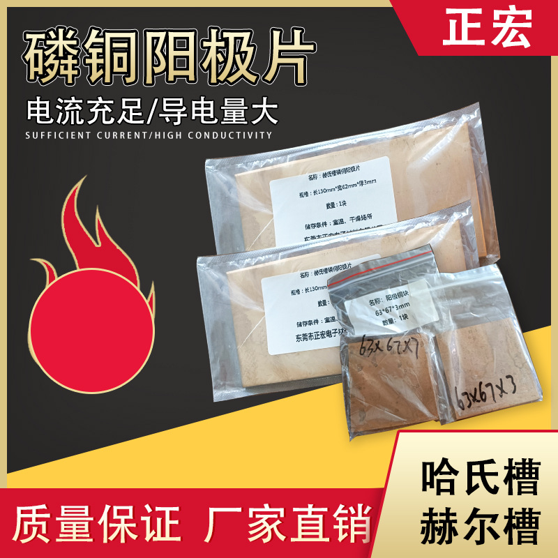 阳极片哈氏槽赫尔槽阳极片电镀实验磷铜阳极 锡阳极  镍阳极