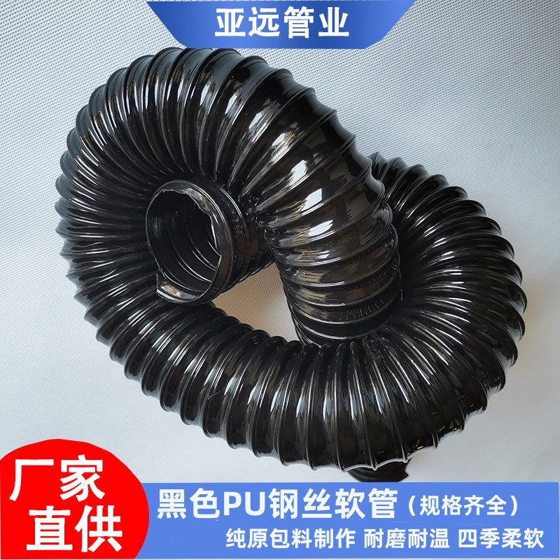 黑色聚氨酯风管耐高温PU钢丝吸尘排风管耐磨黑色PU钢丝管软管