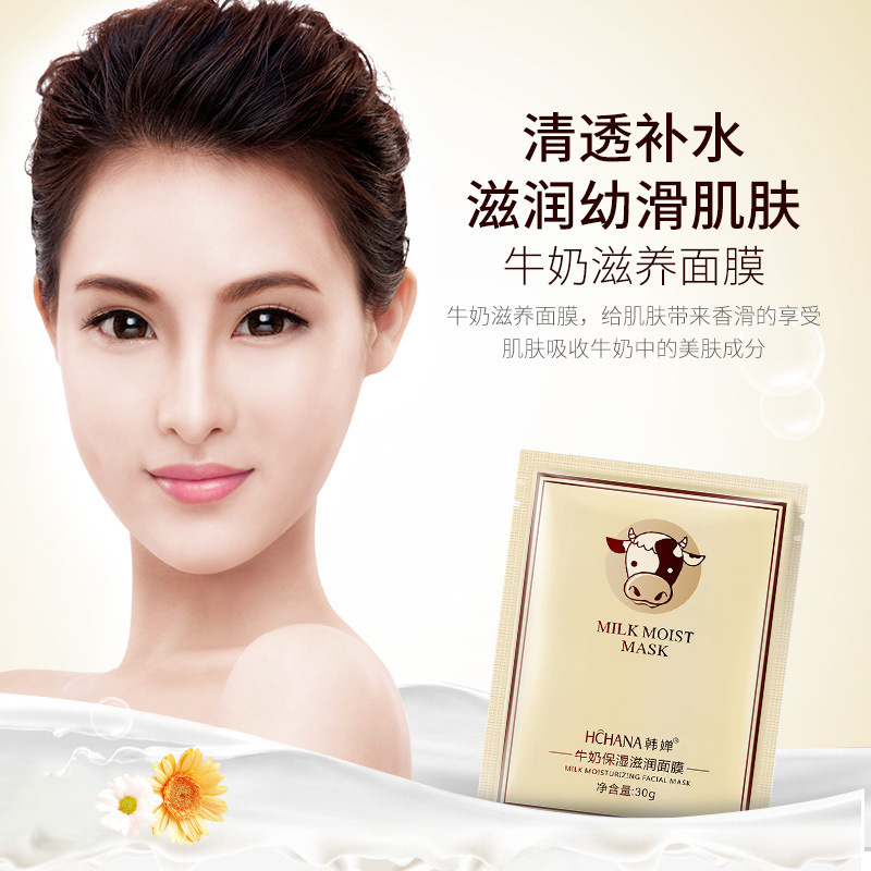 韩婵牛奶面膜补水保湿滋养面膜嫩肤保湿面膜护肤品面膜厂家批发