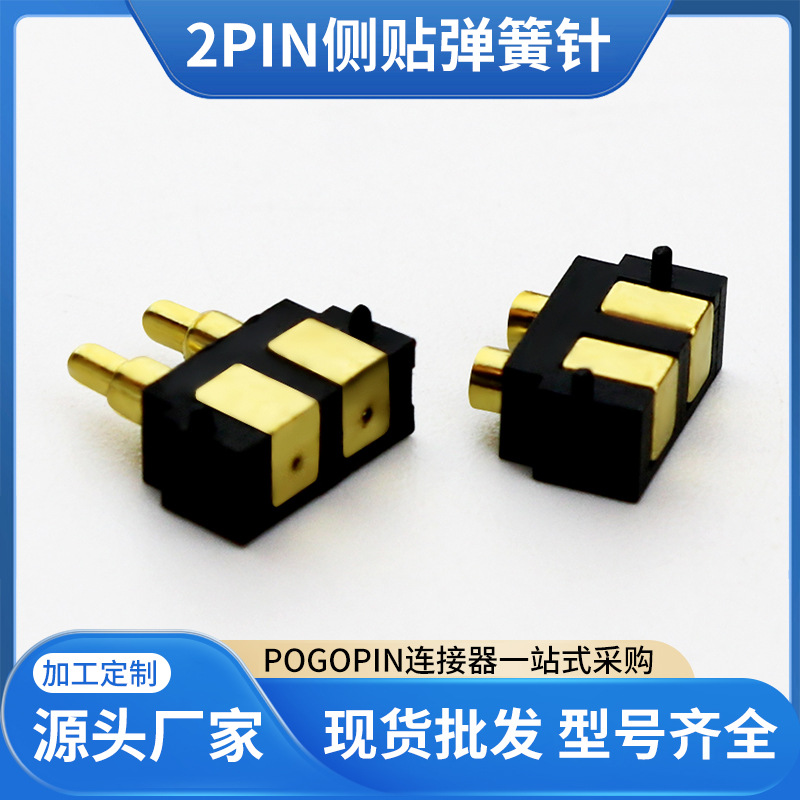pogopin连接器2pin充电针智能手环电池连接器 导电针探针插针可定