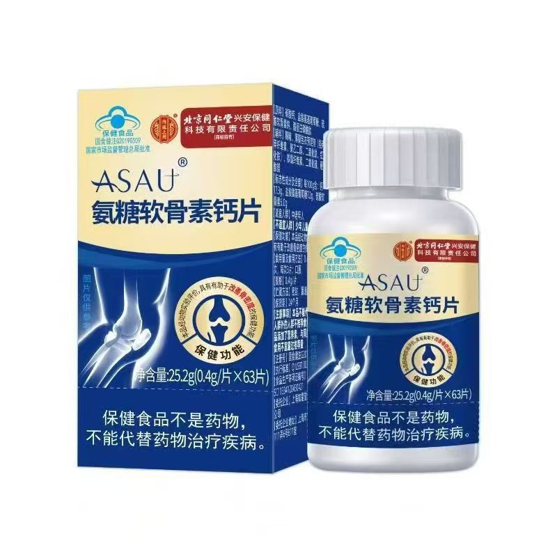 Beijing Tongrentang Glucose Chondroitin Calcium Tablets 61 Tablets Increase Bone Density Adult Middle-aged and Elderly Blue Cap Health Food