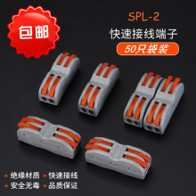 電線連接器SPL紫銅快速接線端子按壓對接頭彈簧式PCT二進二出尼龍