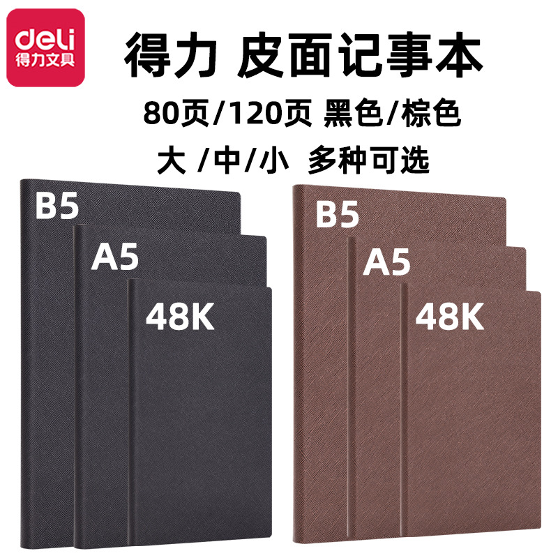 델리 80/120 페이지 가죽 노트 A5/B5 두꺼운 회의 노트 사업 간이 오피스 노트
