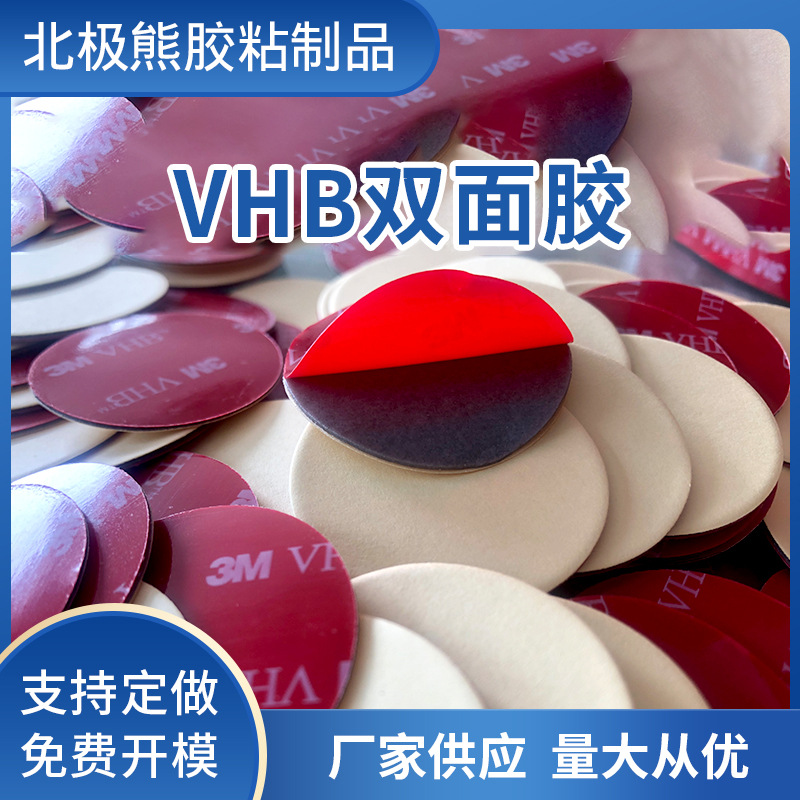 厂家供应强粘亚克力VHB白色黑色泡棉泡沫双面胶 挂钩无痕胶可模切