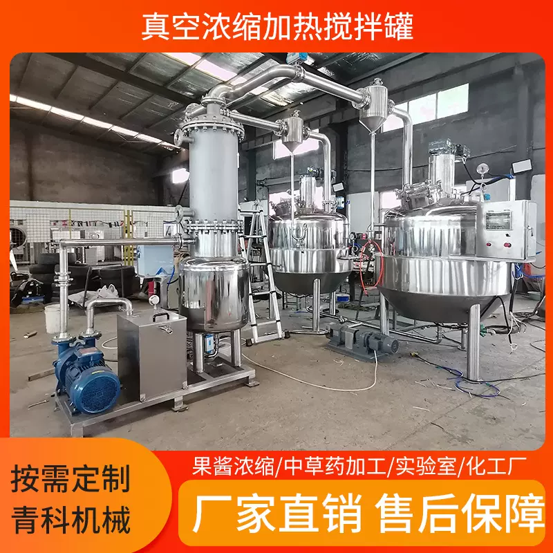 1000L真空浓缩搅拌罐 中药浓缩设备 胆红素提炼浓缩加热搅拌设备
