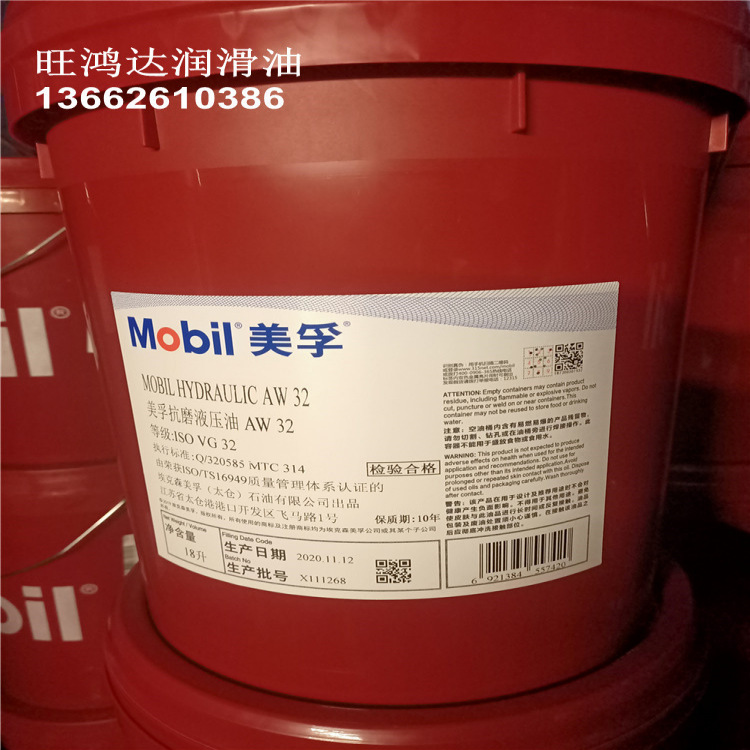 美孚Mobil Hydraulic AW 32 46 68 100专用循环液压油