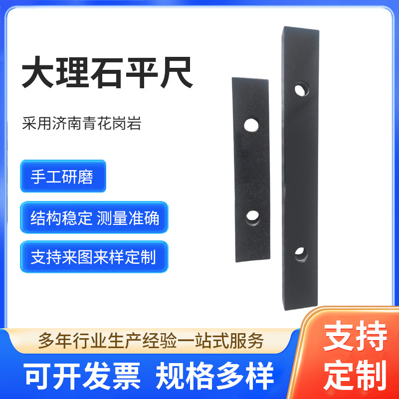 大理石平尺济南量具高精度00级手工研磨大理石平尺多规格测量工具
