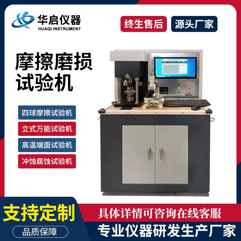 Микрокомпьютерный вертикальный универсальный стенд для испытаний на трение и износ, четырехшариковый возвратно-поступательный износостенд, высокотемпературный тестер износа торцевых поверхностей