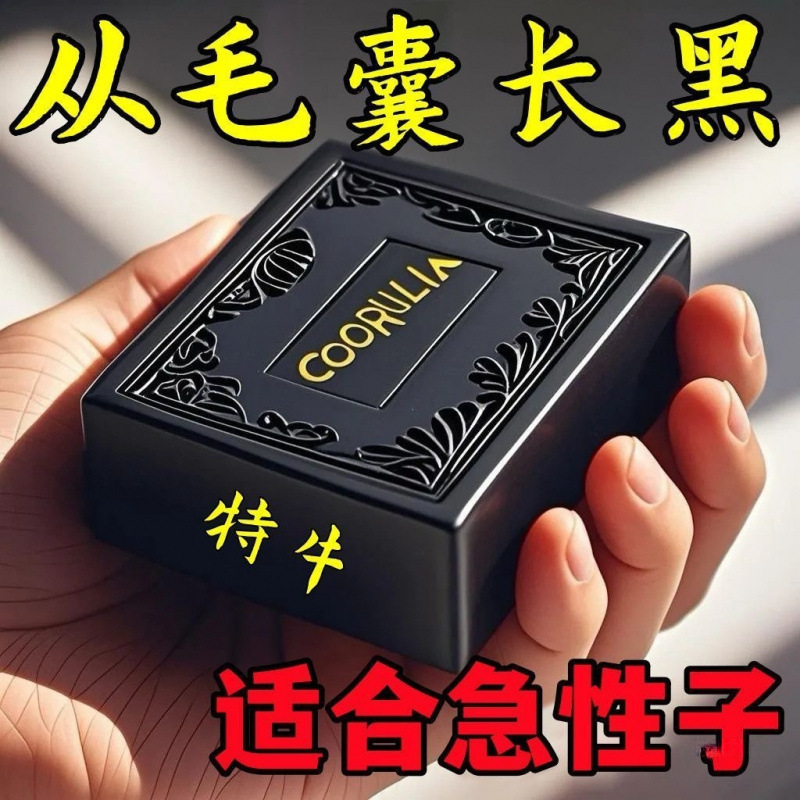 侧柏叶墨旱莲五黑养发皂|undefined
