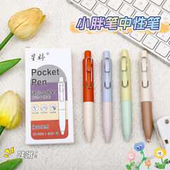 太った脚がポケットを押すペンミニST頭中性ペンかわいいブラシ問題ペン小型クリエイティブポータブルサインペン