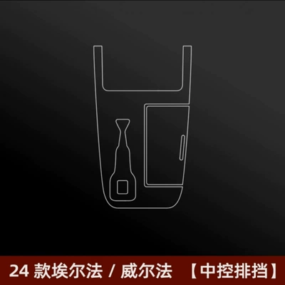 Suitable for Toyota Wilfa interior Car interior film - gear-shift-membrane