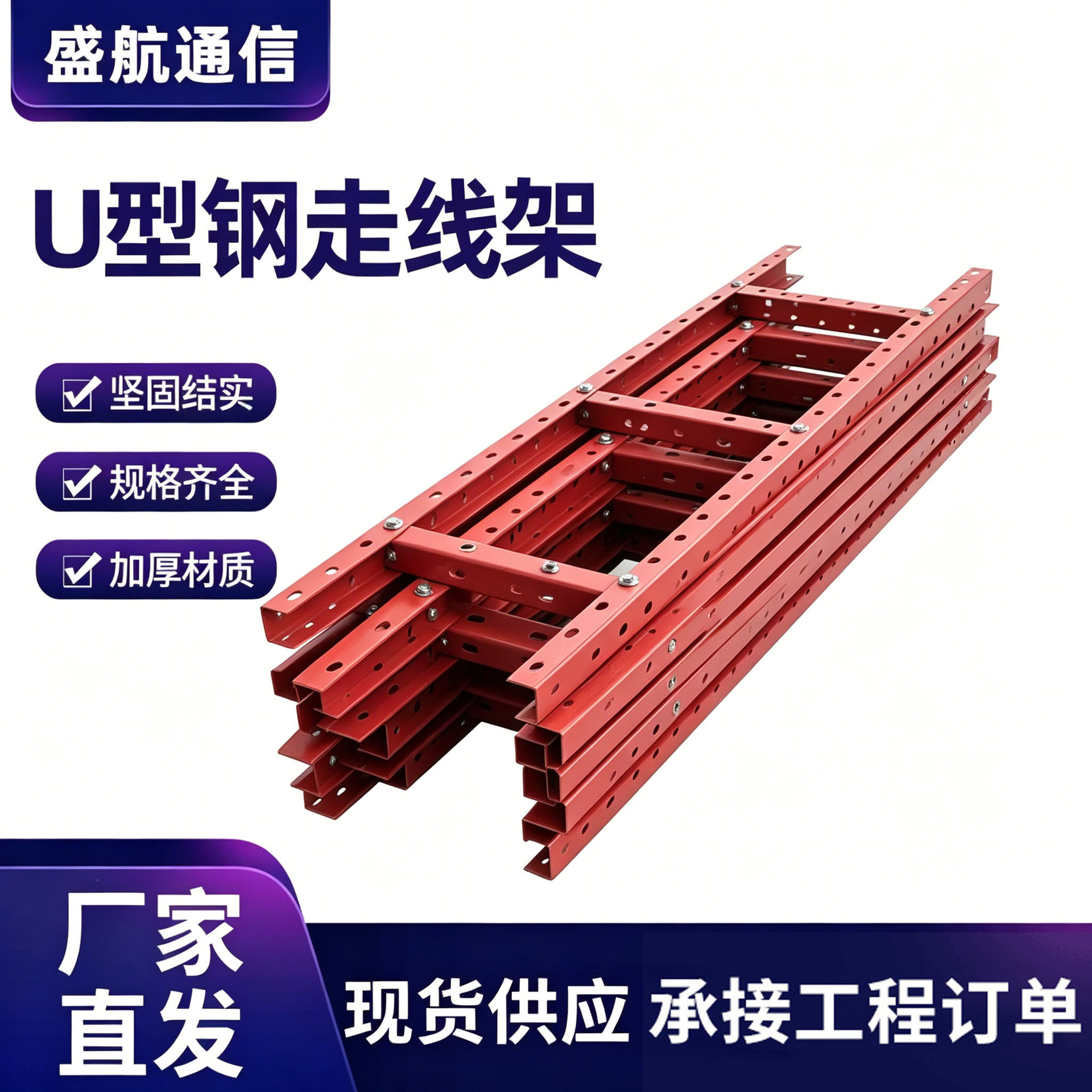 U型钢走线架数据机房通信网络基站综合布线架弱电电缆光纤布线架