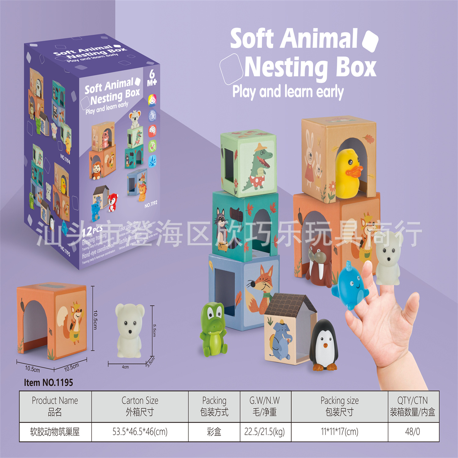 1195 부드러운 고무 동물 둥지 집