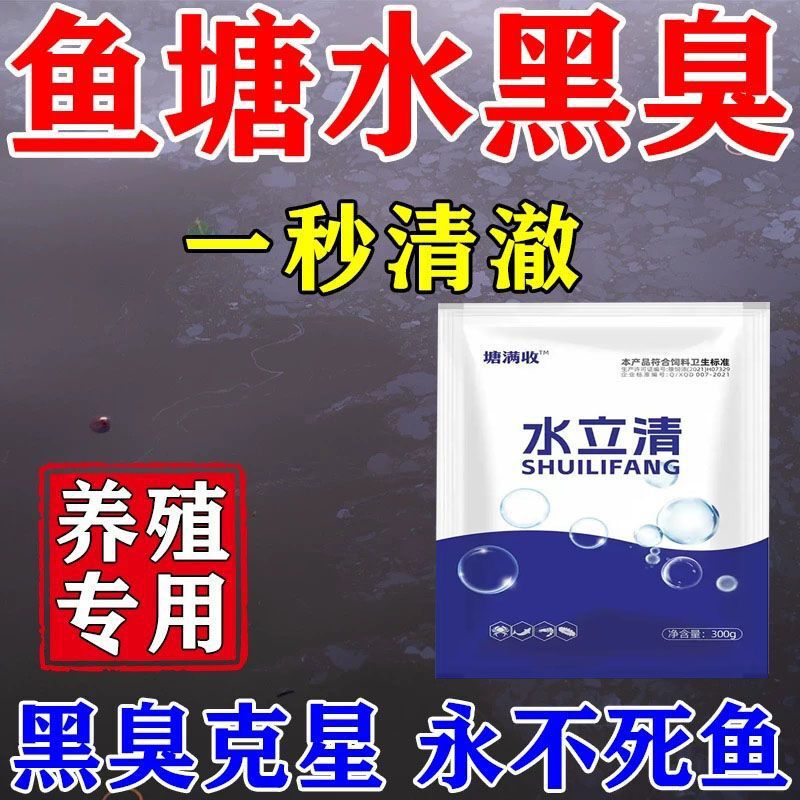 魚のいる池の水が黒くなる浄水器、池の臭いを除去する浄水器、漁業養殖用品、消毒・殺菌薬|undefined
