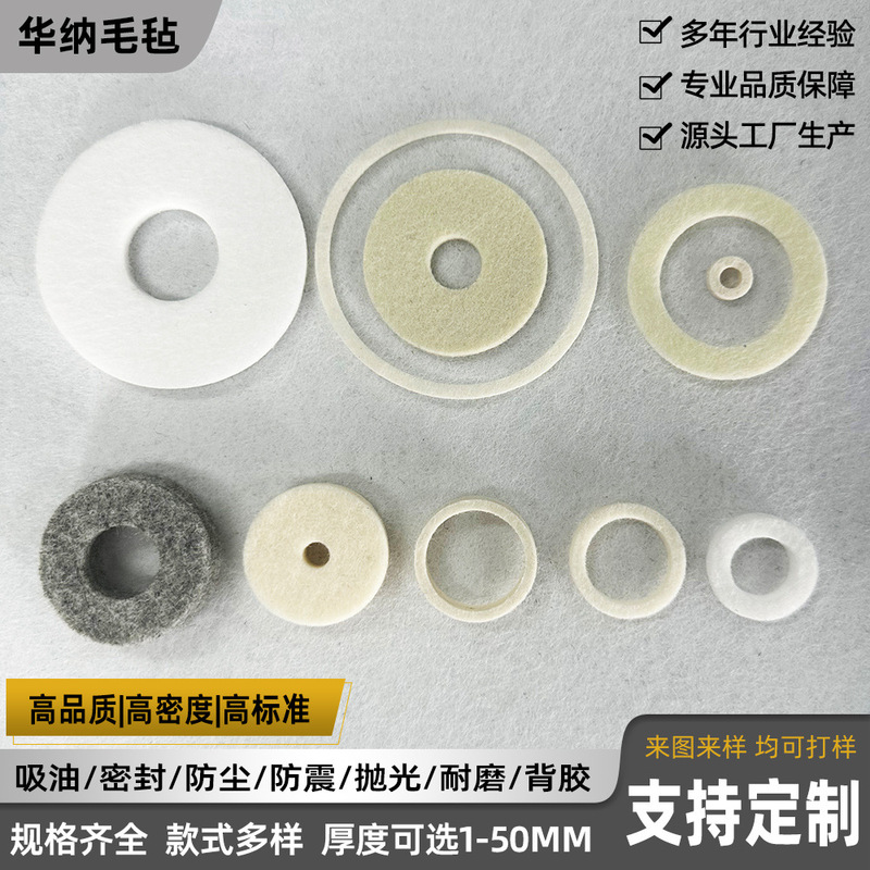 Manufacturer Wholesale Industrial Felt Oil-Absorbing Wool Felt Pad Dust-Proof Polishing Felt Special-Shaped Felt Ring Pad Sealing Strip