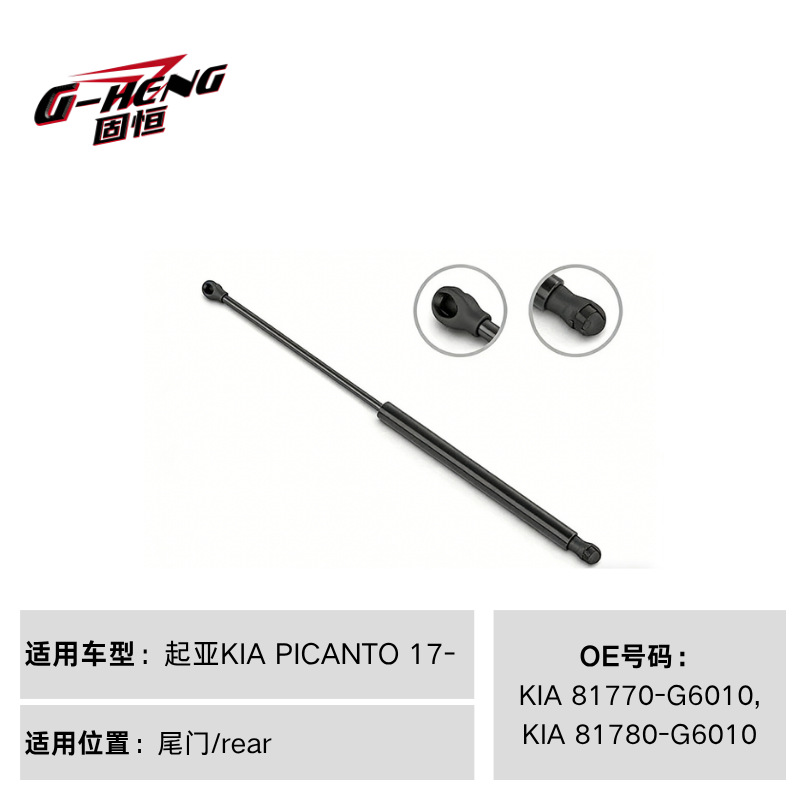 Suitable for Kia engine hood, trunk, and tailgate hydraulic struts, custom-made KIA nitrogen spring dampers