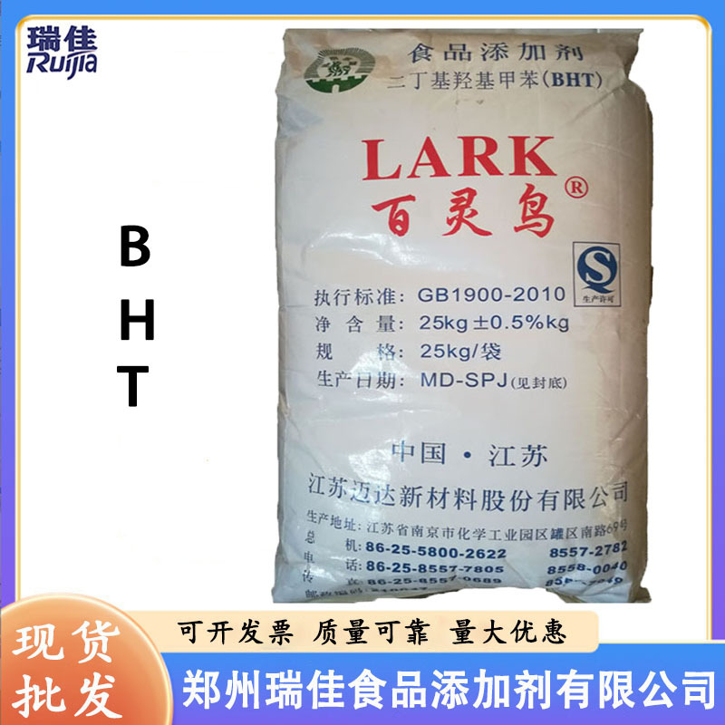现货供应2，6-二叔丁基对甲酚（BHT 食品级 抗氧化剂 1公斤起订）