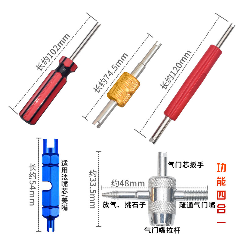 单头/四合一气门芯扳手两用轮胎空调芯扳手法式气门芯扳手套装|undefined
