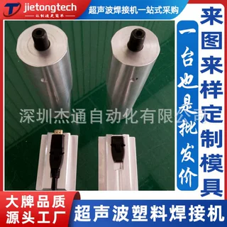 usb插接头桌面式超声波焊接机械 超音波塑胶熔接机器模具焊头定制