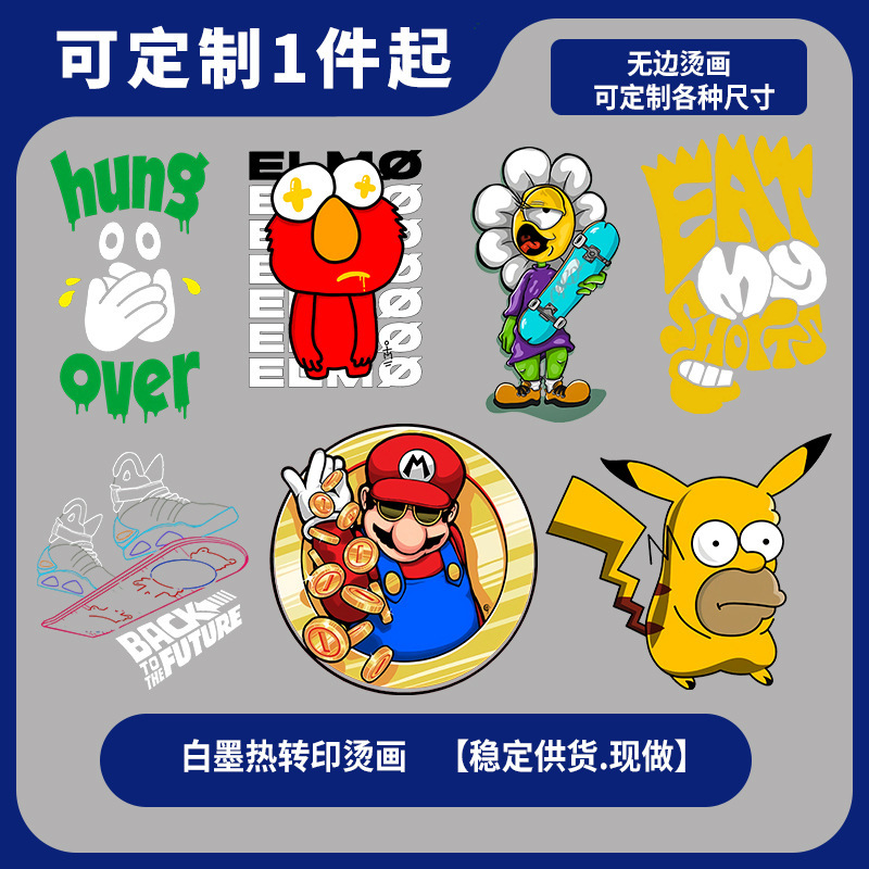 搞怪潮牌联名皮卡丘马丽奥印花热转印烫画批发一张起售