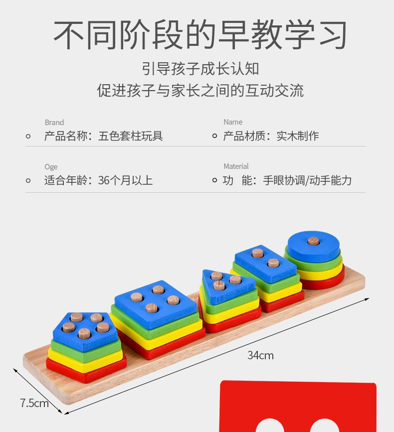 Five sets of wooden geometric-shaped columns, wisdom columns, Montessori early education cognitive building block matching toys for toddlers detail image 13