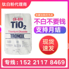 高浓度金红石型 特诺钛白粉CR828 塑料工业白色颜料二氧化钛粉