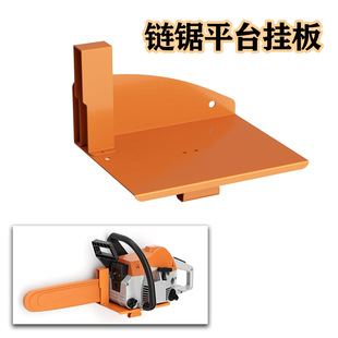 Chainsaw bracket, chain saw wall bracket platform storage with hook garden heavy hook manufacturer