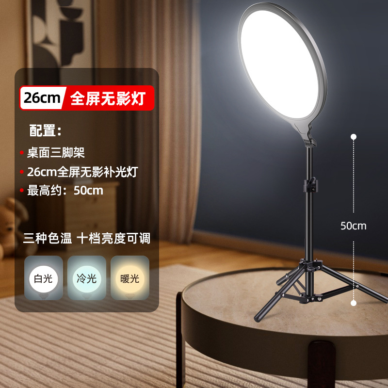 Luz de relleno para transmisión en vivo de pantalla completa, luz de belleza especial para transmisión en vivo, luz suave para grabación con teléfono móvil, luz para influencers