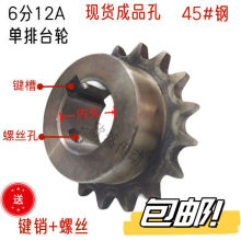 6分单排台轮12A成品孔链轮10齿-25齿高频淬火45#钢齿轮来图批发