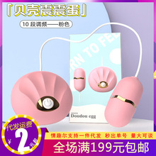 尚感小贝壳单跳蛋10频震动女用按摩器女性自慰器具成人情趣性用品