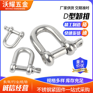 304 Stainless Steel D Shackle for Marine Use Long Hook U-Shaped Steel Buckle Horseshoe Shackle