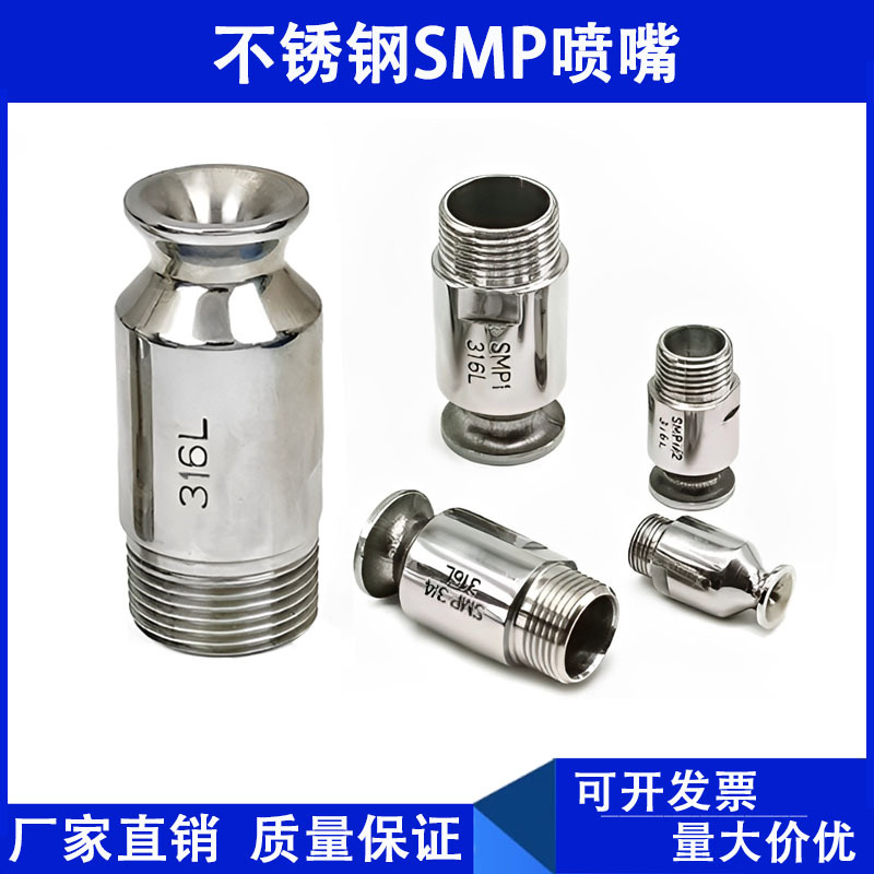 316L不锈钢大流量实心锥喷嘴脱硫塔防堵喷嘴SMP喷嘴降温除尘喷头