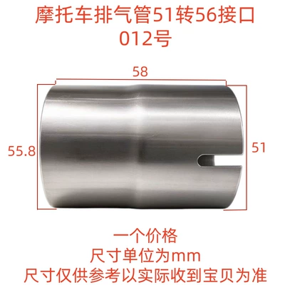 Motorcycle exhaust pipe pipes, 51mm to 52mm - motorcycle-exhaust-pipe-51-to-56-adapter-model-012