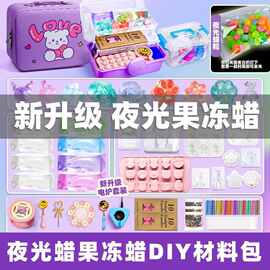 六一儿童礼物女生全套夜光果冻蜡捏捏乐diy材料模具女孩手工玩具