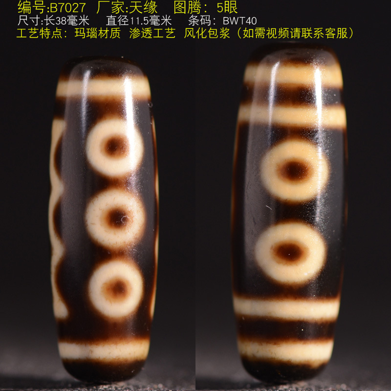 一物一图台湾渗透天珠九眼吊坠玛瑙男女款锁骨项链转运珠三眼继灿|undefined