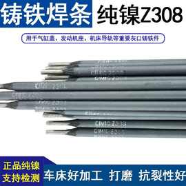 厂家直供铸铁焊条Z308纯镍焊条好加工用生铁焊条抗裂3.2  2.5