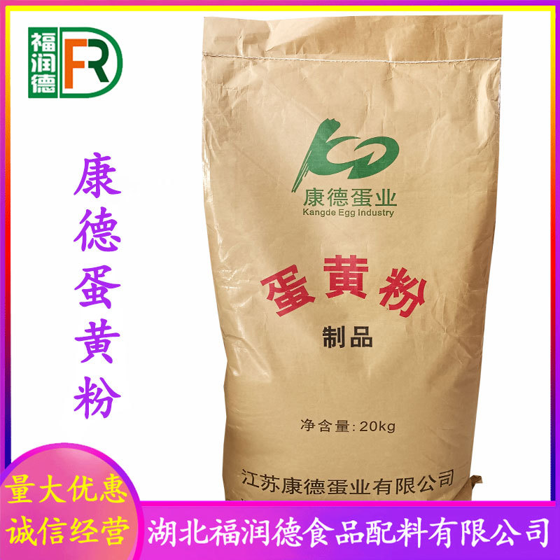 蛋黄粉现货供应食品级康德鸡蛋蛋黄粉 量大优惠 蛋黄粉