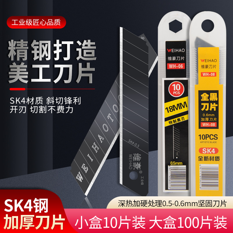 全黑色0.6mm加厚大号美工刀片18mm宽壁纸刀片墙纸割刀片SK4钢工业