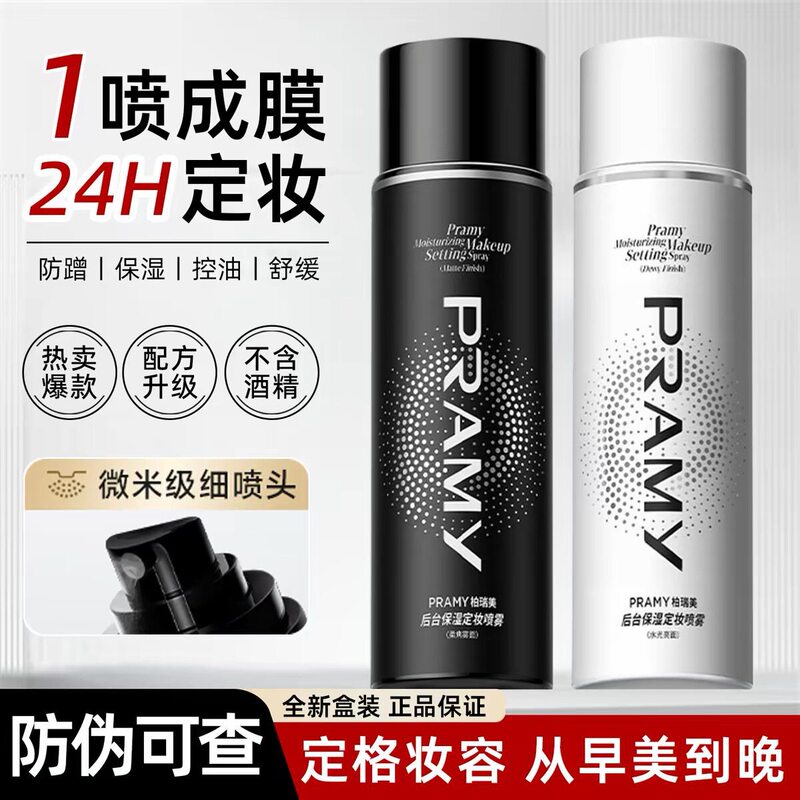 Pramy Makeup Setting Spray, Long-Lasting Makeup Setting, Moisturizing, Oil-Controlling, Non-Removing Makeup, Waterproof, Sweat-Proof, Oil-Proof for Dry Skin