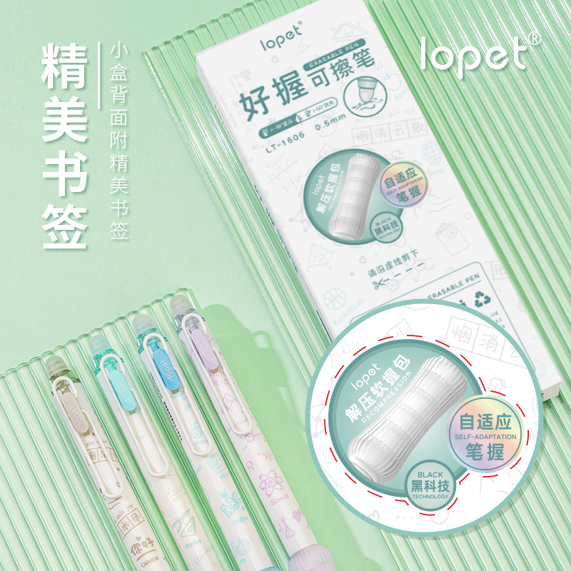 乐派1606学科系列好握减压软握包按动可擦蓝黑笔高品质ST摩易擦笔